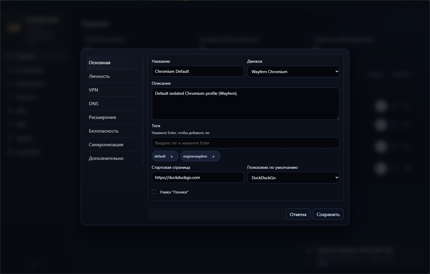 Интерфейс Cerbena Browser