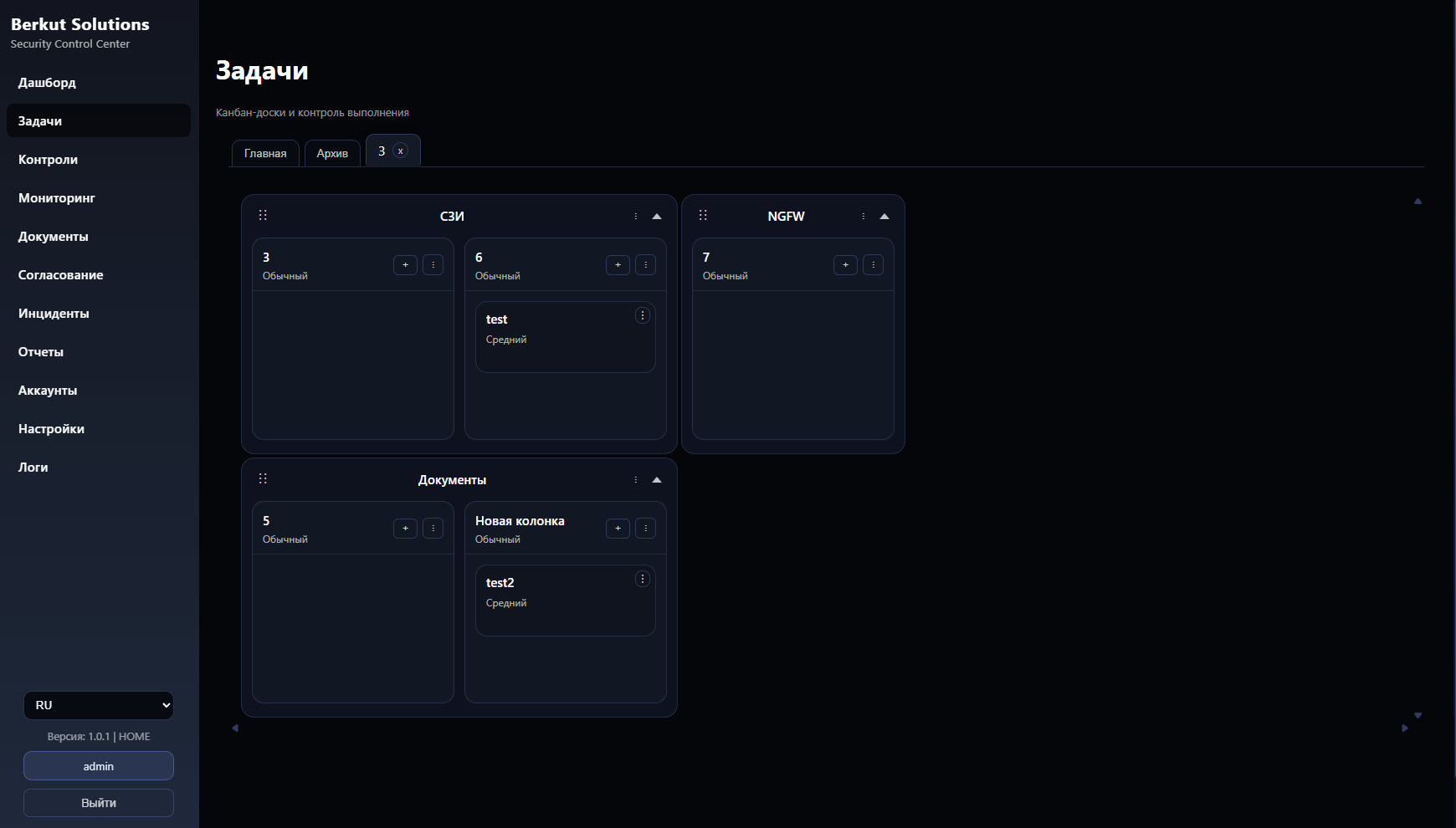 Security Control Center — экран 3