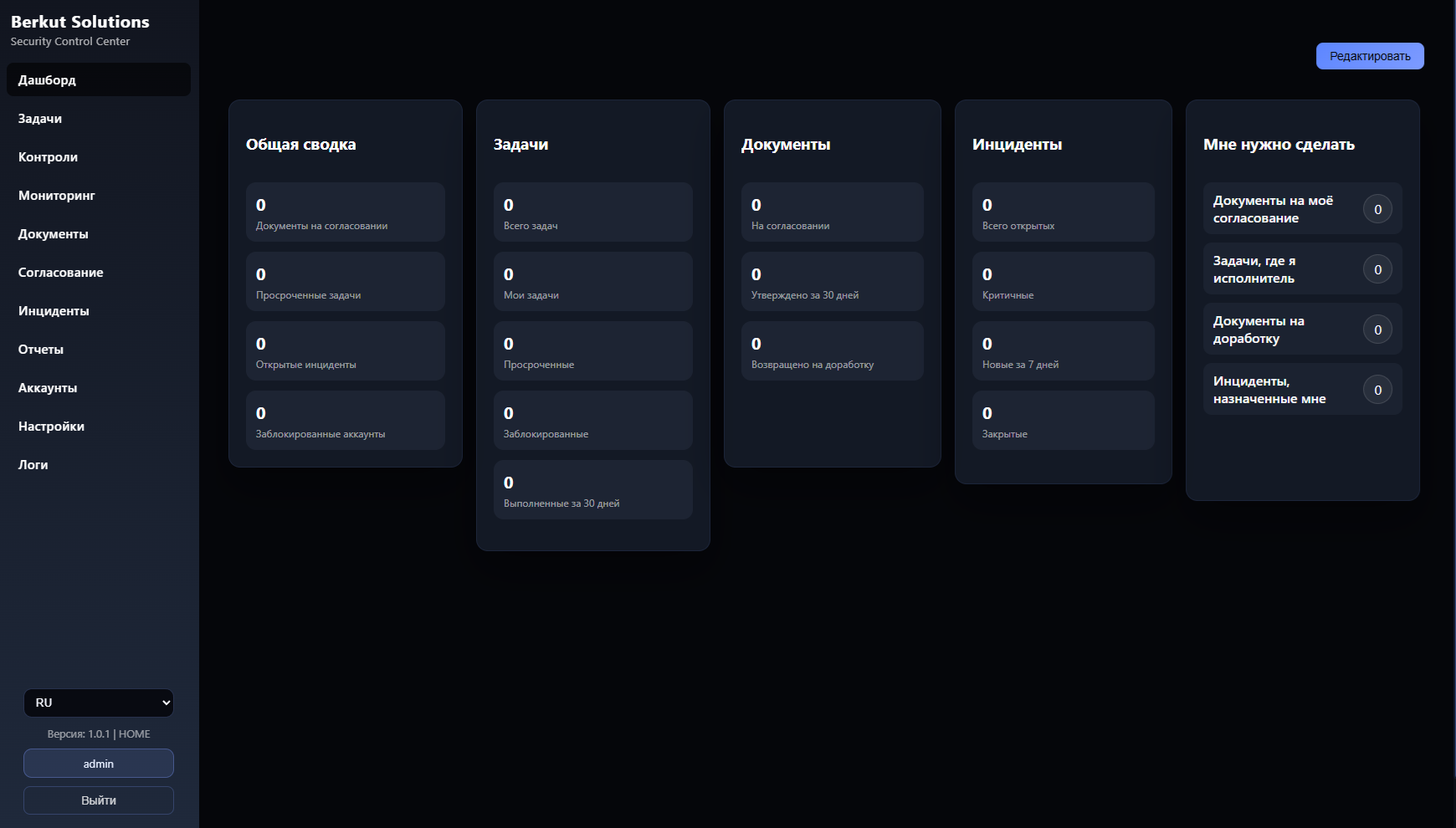 Интерфейс Security Control Center