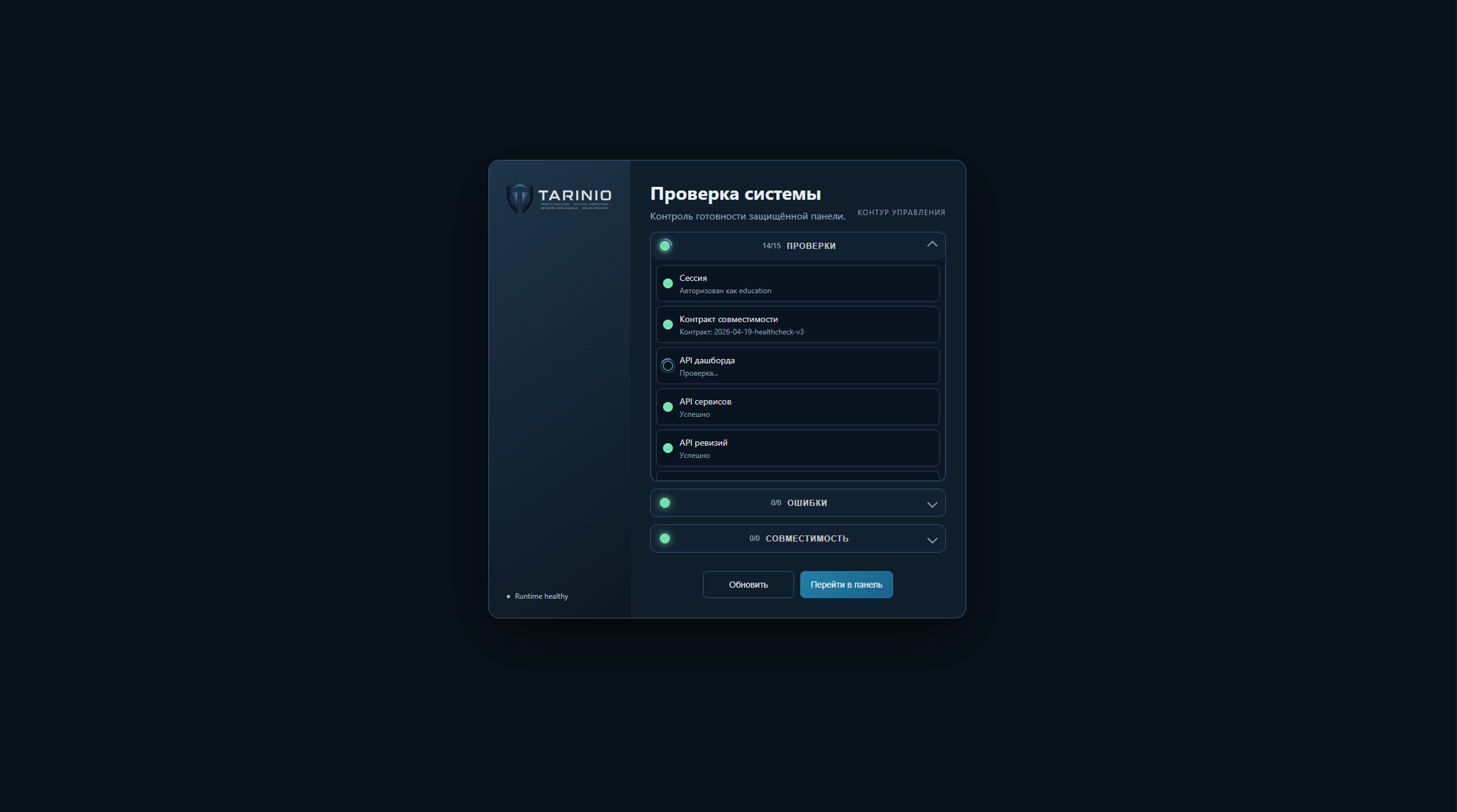 Интерфейс TARINIO